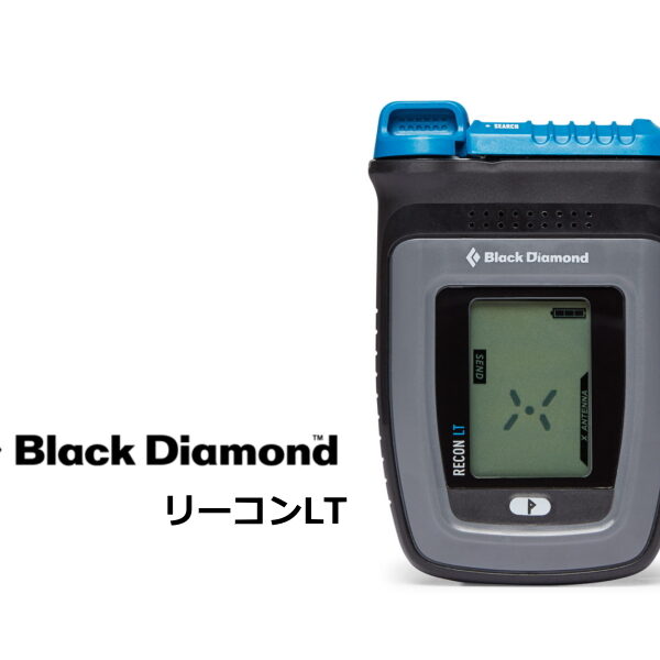 BlackDiamond リーコンLT アップデートのお知らせ