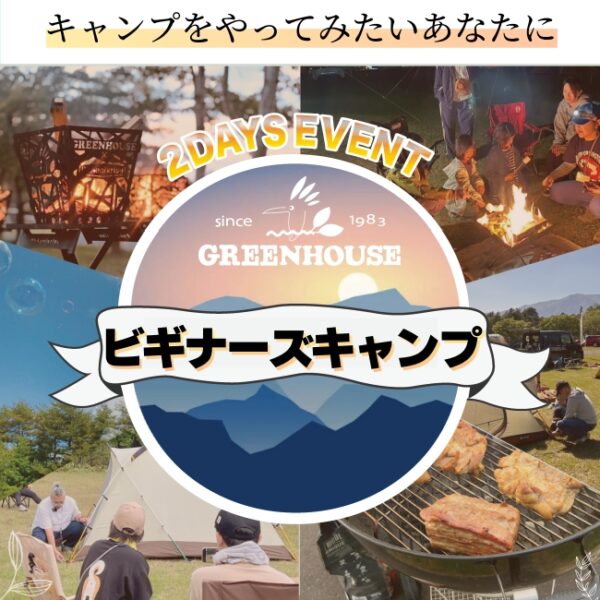 6/14(土)～15(日)ビギナーズキャンプ開催（宮城 吹上高原キャンプ場）