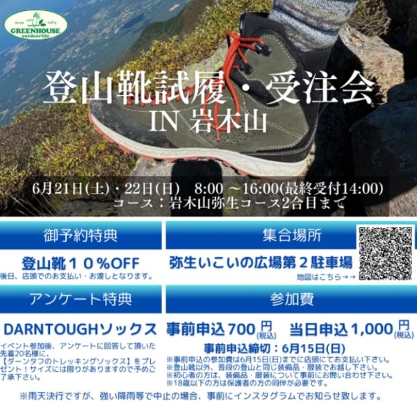 登山靴試履・受注会 in 岩木山 ~6/21(土)～22(日)